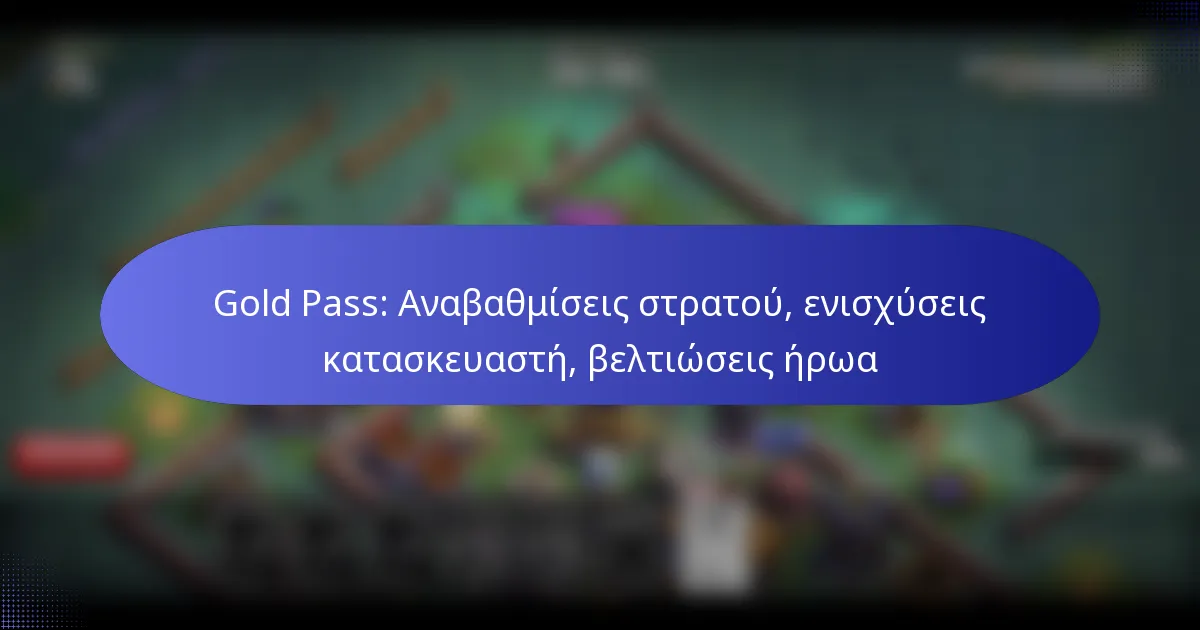 Read more about the article Gold Pass: Αναβαθμίσεις στρατού, ενισχύσεις κατασκευαστή, βελτιώσεις ήρωα