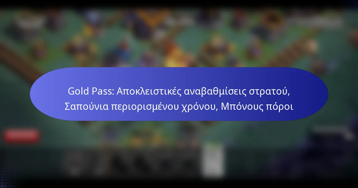 Read more about the article Gold Pass: Αποκλειστικές αναβαθμίσεις στρατού, Σαπούνια περιορισμένου χρόνου, Μπόνους πόροι