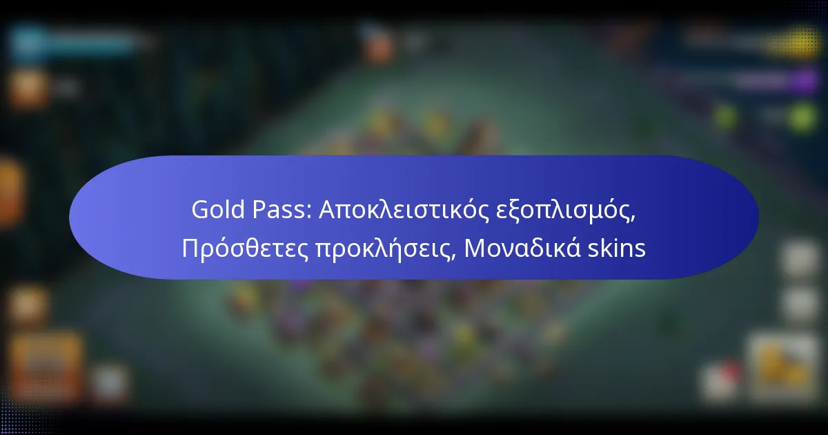 Read more about the article Gold Pass: Αποκλειστικός εξοπλισμός, Πρόσθετες προκλήσεις, Μοναδικά skins