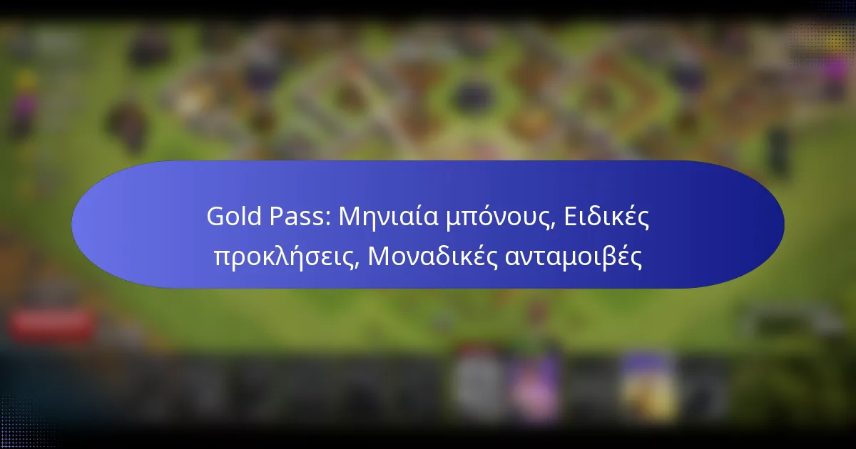 Read more about the article Gold Pass: Μηνιαία μπόνους, Ειδικές προκλήσεις, Μοναδικές ανταμοιβές