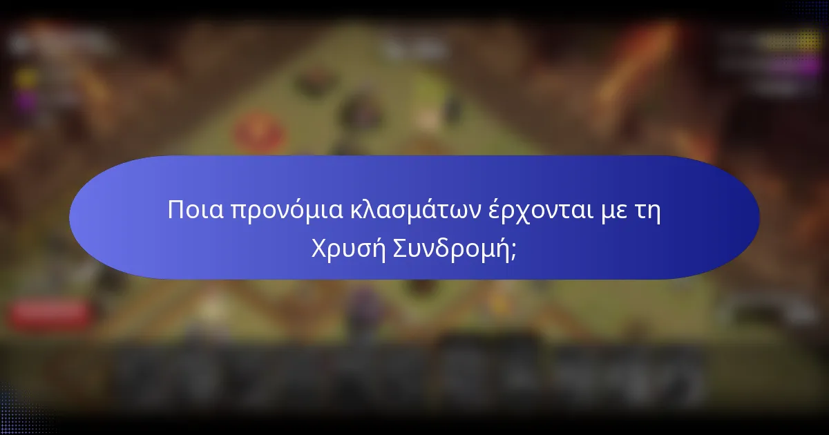 Ποια προνόμια κλασμάτων έρχονται με τη Χρυσή Συνδρομή;