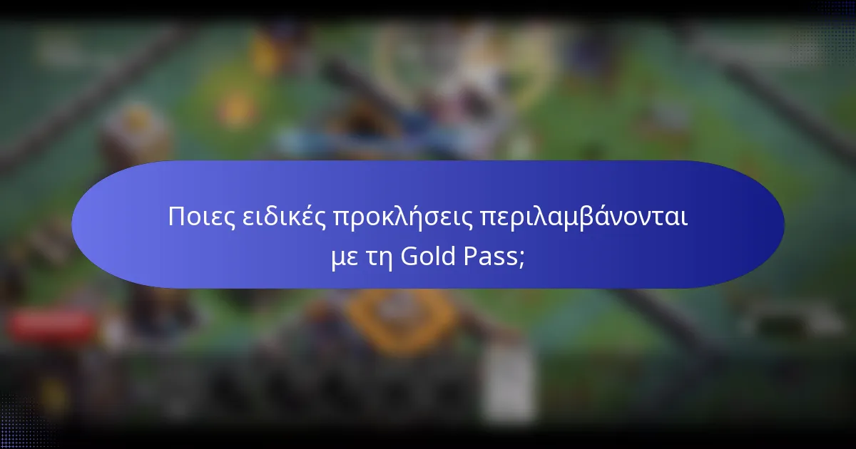 Ποιες ειδικές προκλήσεις περιλαμβάνονται με τη Gold Pass;