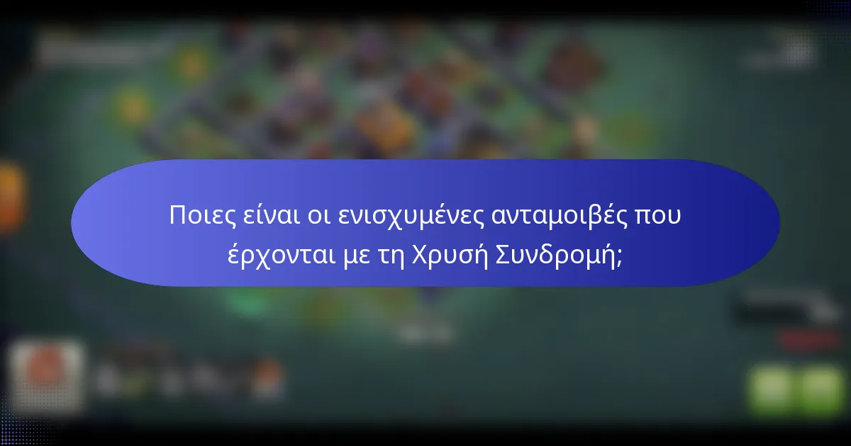 Ποιες είναι οι ενισχυμένες ανταμοιβές που έρχονται με τη Χρυσή Συνδρομή;