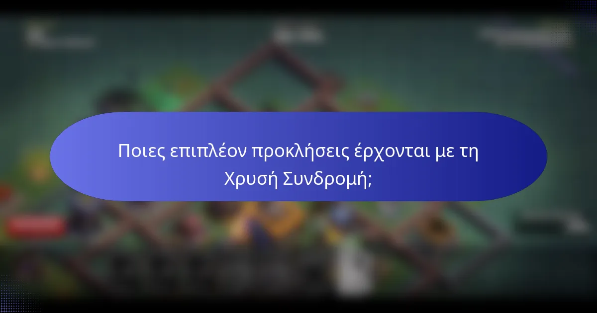 Ποιες επιπλέον προκλήσεις έρχονται με τη Χρυσή Συνδρομή;