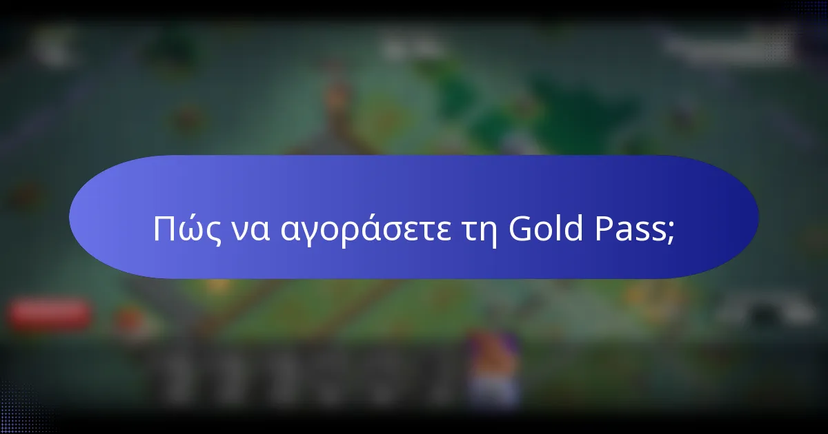 Πώς να αγοράσετε τη Gold Pass;