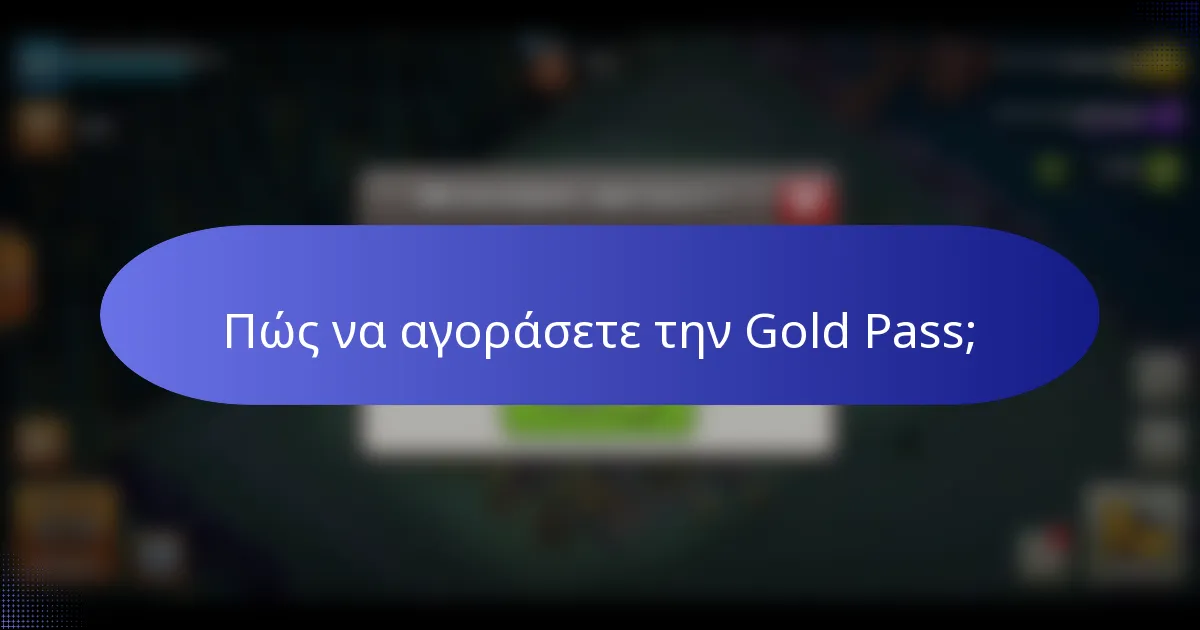 Πώς να αγοράσετε την Gold Pass;