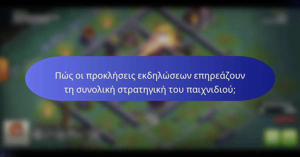 Πώς οι προκλήσεις εκδηλώσεων επηρεάζουν τη συνολική στρατηγική του παιχνιδιού;