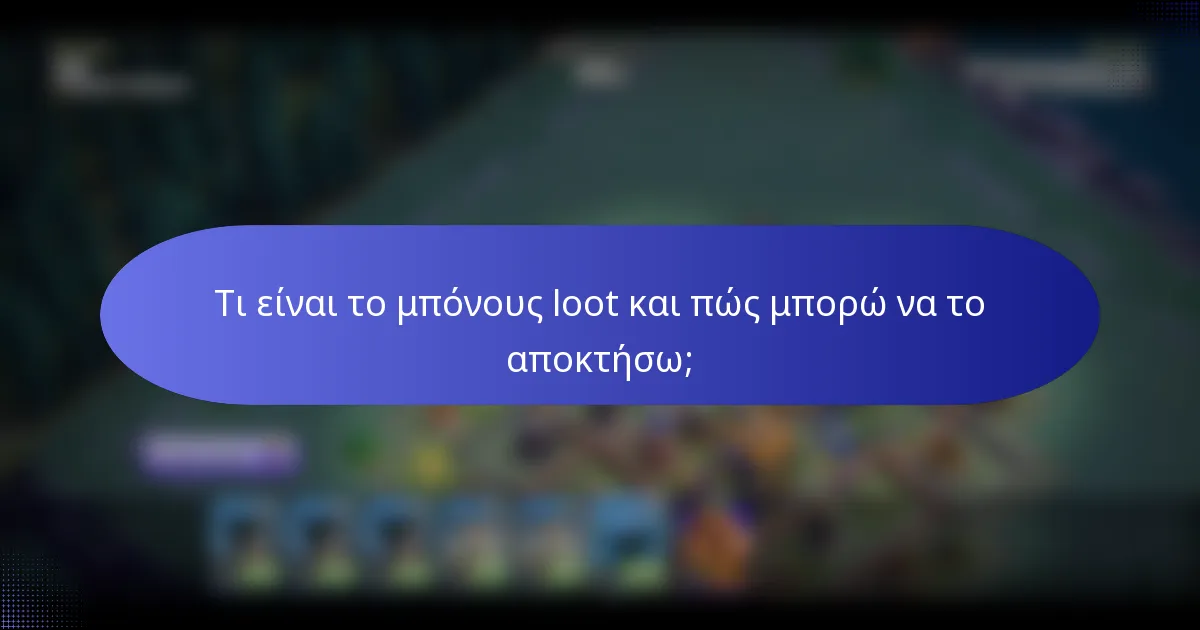 Τι είναι το μπόνους loot και πώς μπορώ να το αποκτήσω;